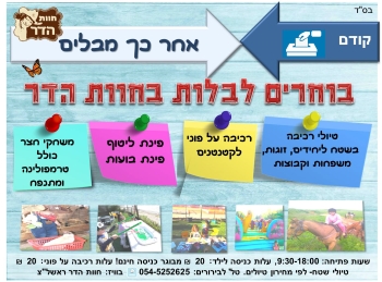 בחירות בחוות הדר